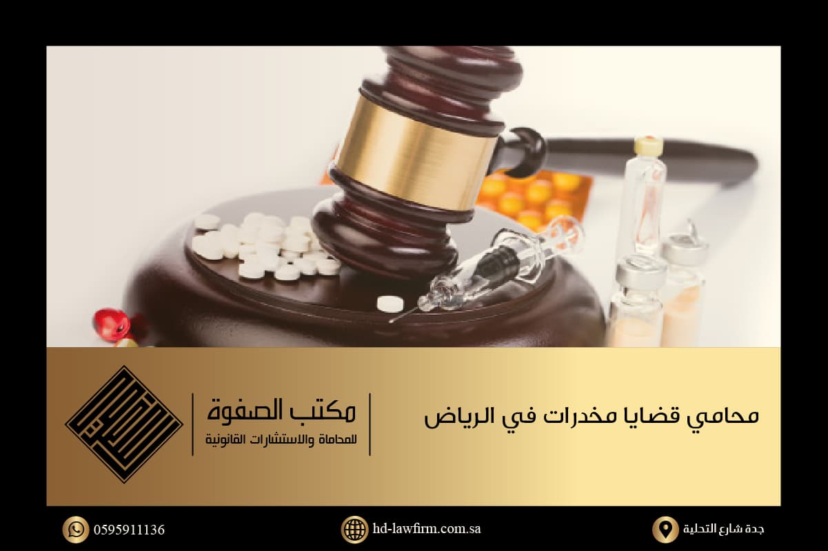 مطرقة قاضي تقوم بتحطيم المخدرات بحضور محامي قضايا مخدرات في الرياض