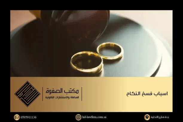 مطرقة القاضي وخاتمي زواج و كتاب أسباب فسخ النكاح في المملكة العربية السعودية
