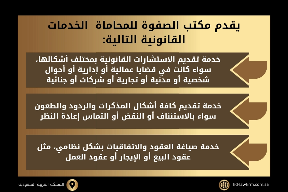 محامون ومستشارون قانونيون جدة 2 محامون ومستشارون قانونيون جدة