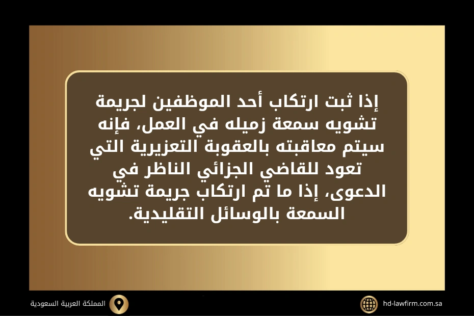 شروط رفع قضية تشويه سمعة في السعودية 2 شروط رفع قضية تشويه سمعة في السعودية