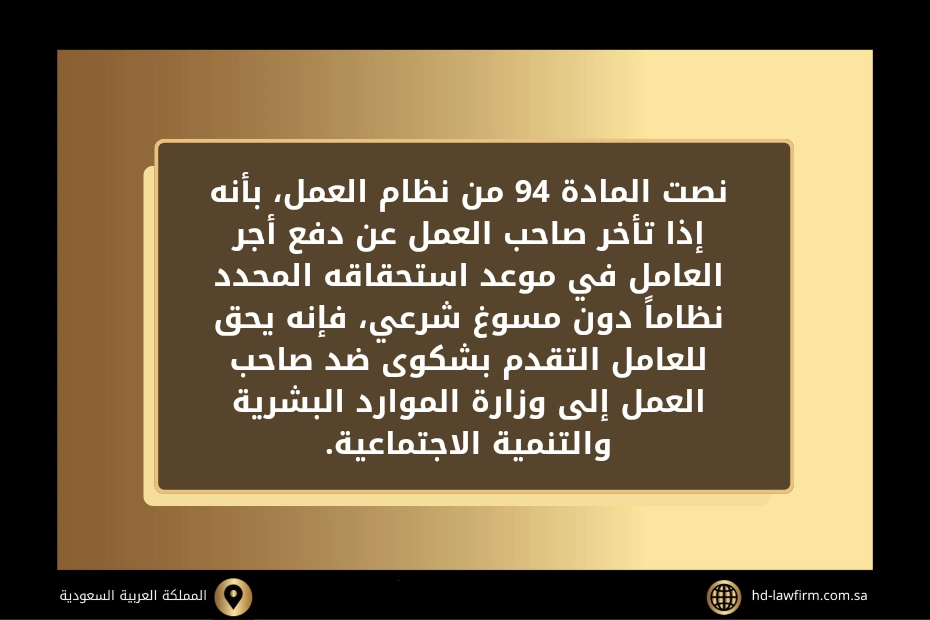 شكوى مكتب العمل رواتب 