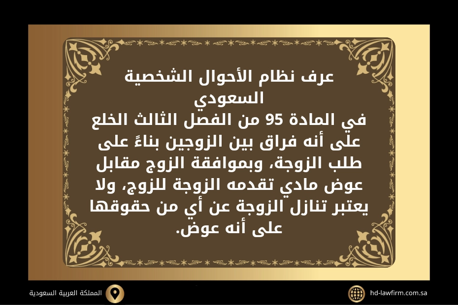 هل يجوز رجوع الزوجين بعد الخلع في السعودية 2 هل يجوز رجوع الزوجين بعد الخلع في السعودية