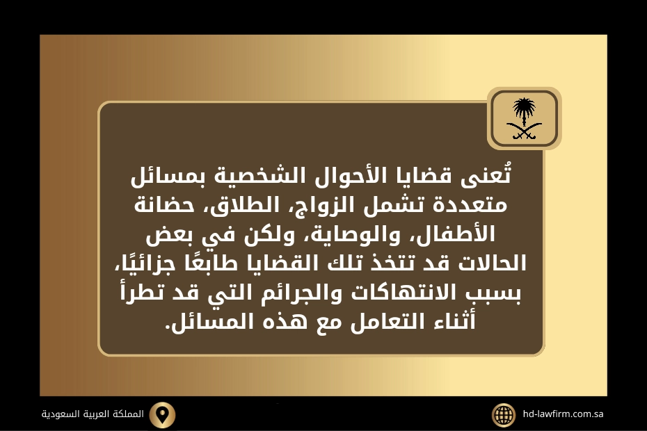 تحويل قضية من الاحوال الشخصية الى الجزائية بالسعودية 2 تحويل قضية من الاحوال الشخصية الى الجزائية في السعودية