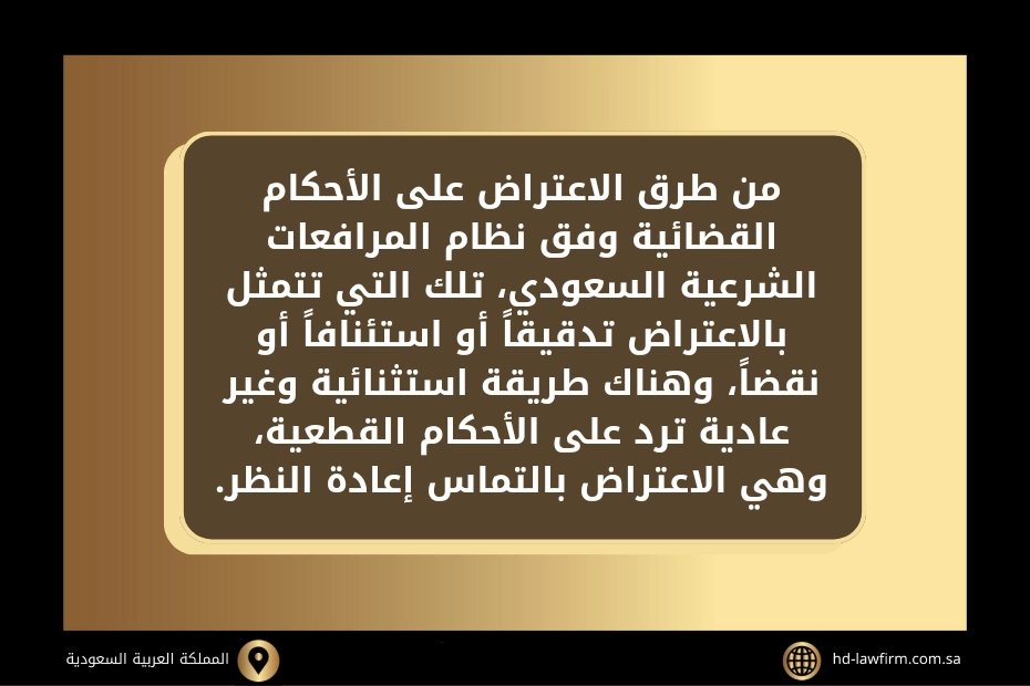 حكم تجاري سعودي بسقوط لائحة الاعتراض في السعودية 2 حكم تجاري سعودي بسقوط لائحة الاعتراض في السعودية