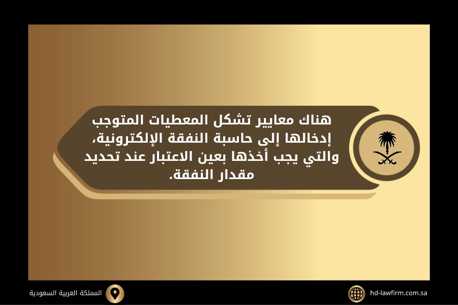 حاسبة النفقة وزارة العدل السعودية 2 حاسبة النفقة وزارة العدل السعودية