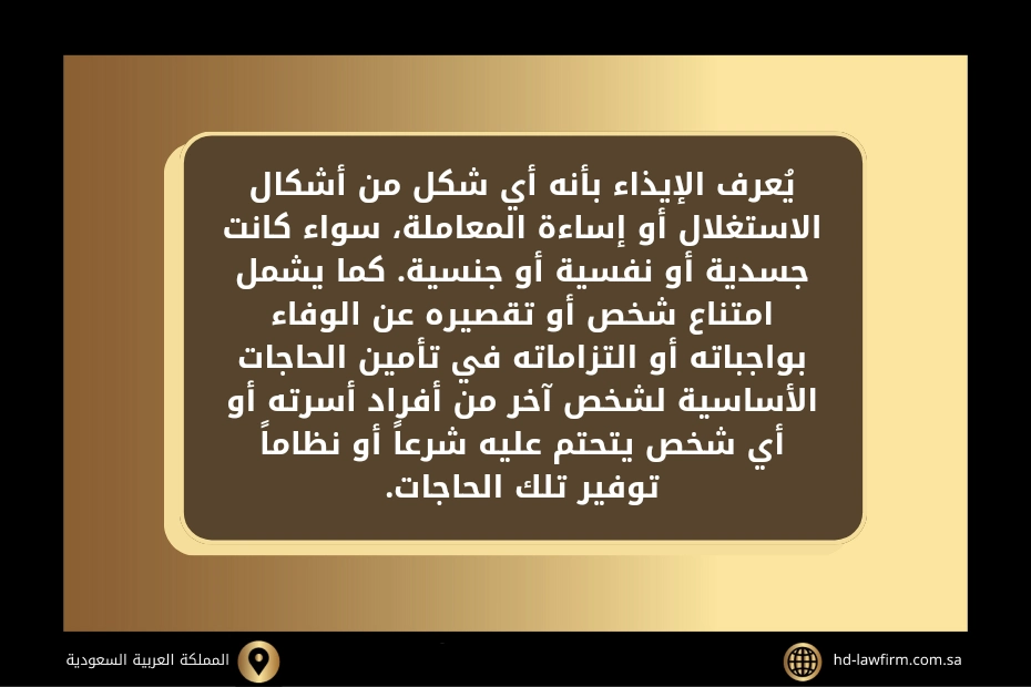 رفع قضية نفقة على الأب في السعودية 2 لائحة دعوى تعويض عن ضرر        في السعودية