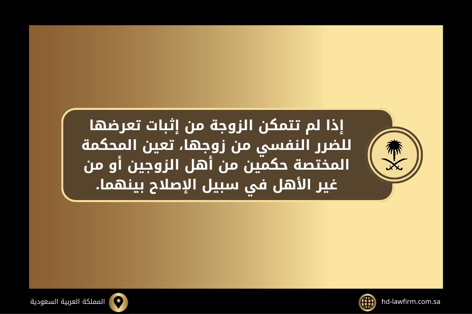 هل يجوز طلب الطلاق للضرر النفسي في السعودية 2 هل يجوز طلب الطلاق للضرر النفسي في السعودية