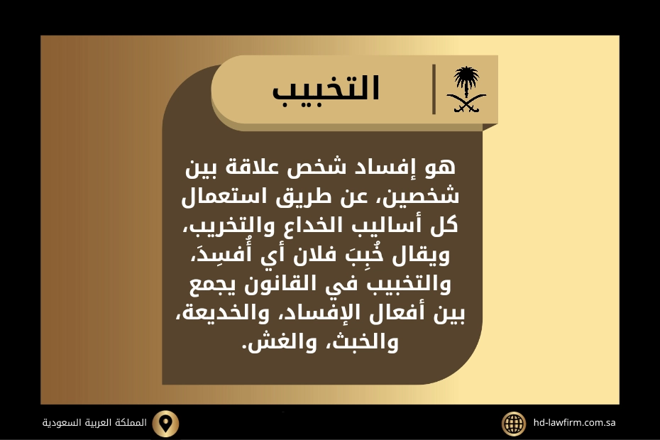 حكم من تسبب في طلاق زوجين بالسعودية 2 حكم من تسبب في طلاق زوجين بالسعودية