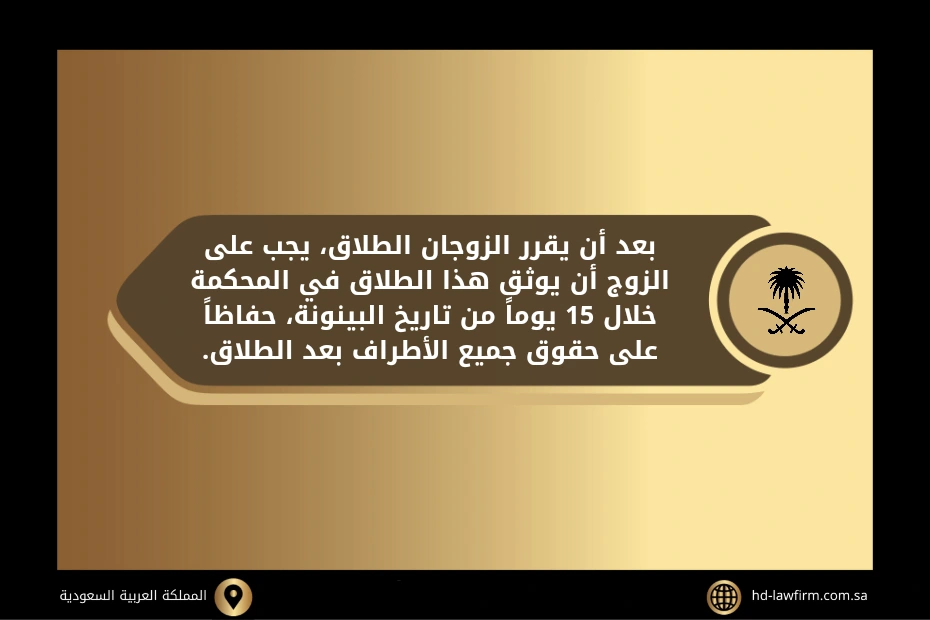 اجراءات الطلاق في السعودية 2 هل طلب توثيق الطلاق يعتبر طلاق في السعودية