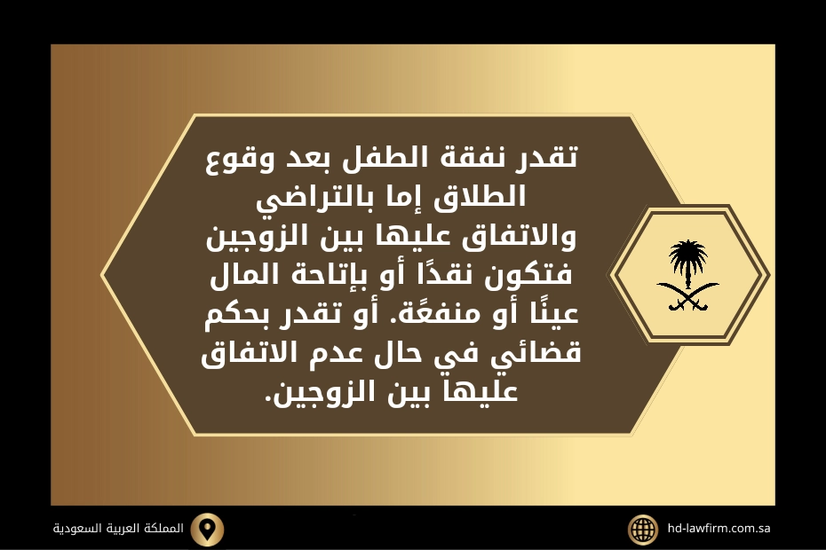 كم نفقة الطفل الواحد بعد الطلاق في السعودية 2 كم نفقة الطفل الواحد بعد الطلاق في السعودية