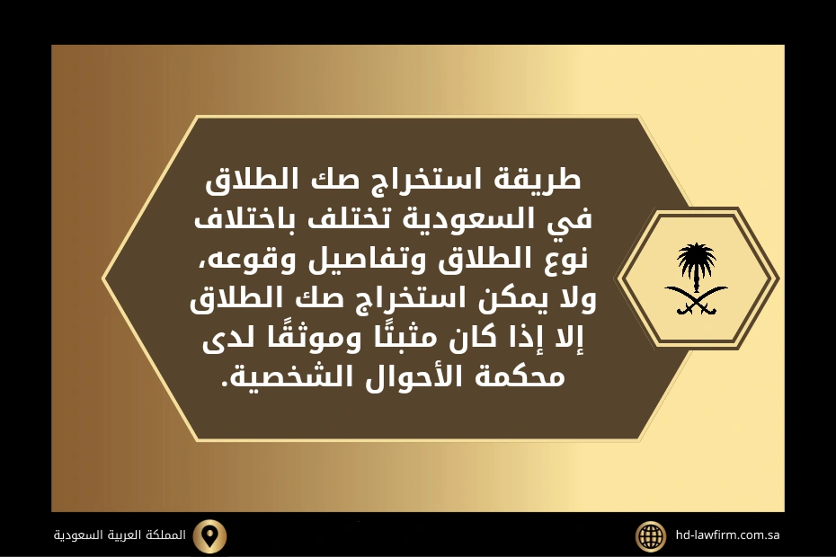 استخراج صك طلاق في السعودية 2 استخراج صك طلاق في السعودية