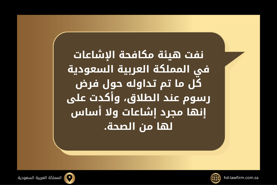 هل تفرض رسوم الطلاق في السعودية 2 رسوم الطلاق في السعودية