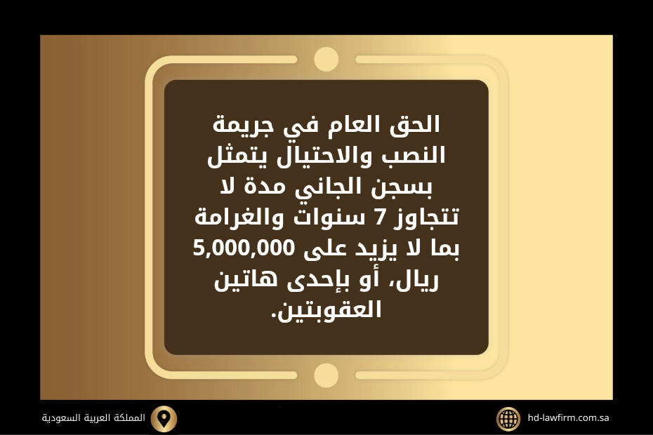 لائحة دعوى نصب واحتيال في السعودية 2 لائحة دعوى نصب واحتيال في السعودية