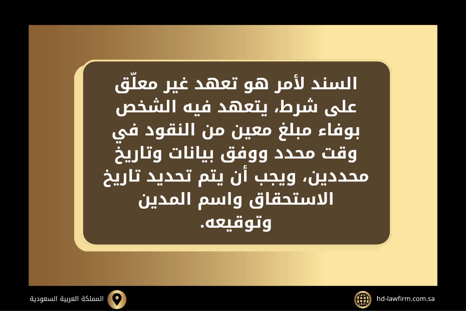 الطعن في سند لأمر في السعودية 2 الطعن في سند لأمر في السعودية