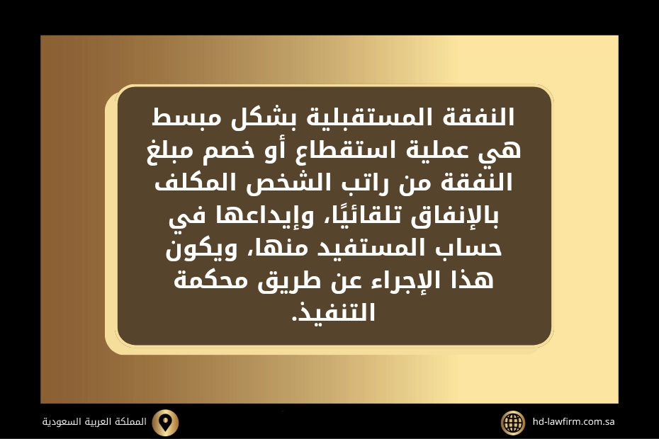 لائحة دعوى نفقة مستقبلية في السعودية 2 لائحة دعوى نفقة مستقبلية	في السعودية