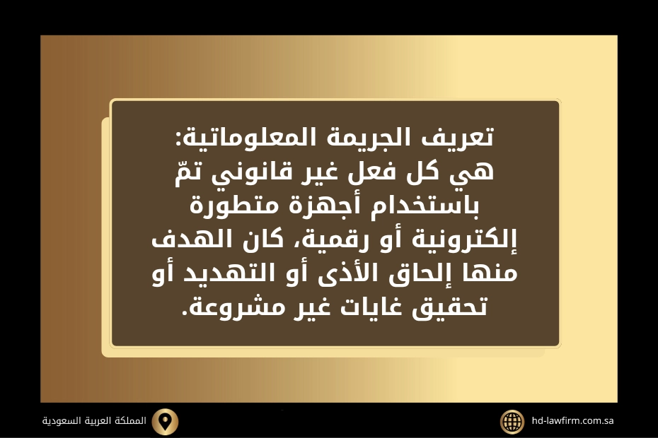 ما هي اركان الجريمة المعلوماتية في السعودية 2 اركان الجريمة المعلوماتية في السعودية