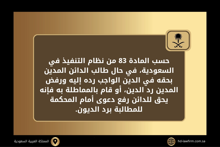 متى يسقط حق المطالبة بالدين في السعودية 