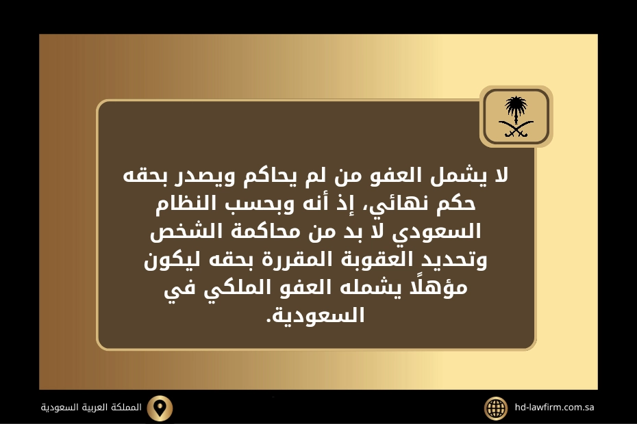 هل يشمل العفو من لم يسجن في المملكة العربية السعودية 2 هل يشمل العفو من لم يسجن في السعودية