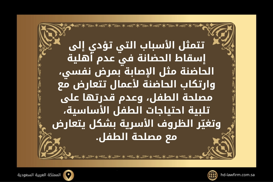 ما إجراءات رفع دعوى إسقاط حضانة في السعودية 2 إجراءات رفع دعوى إسقاط حضانة في السعودية