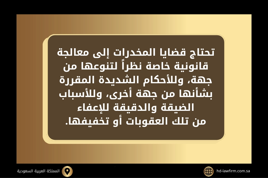 أفضل محامي قضايا مخدرات في السعودية 2 محامي قضايا مخدرات في السعودية