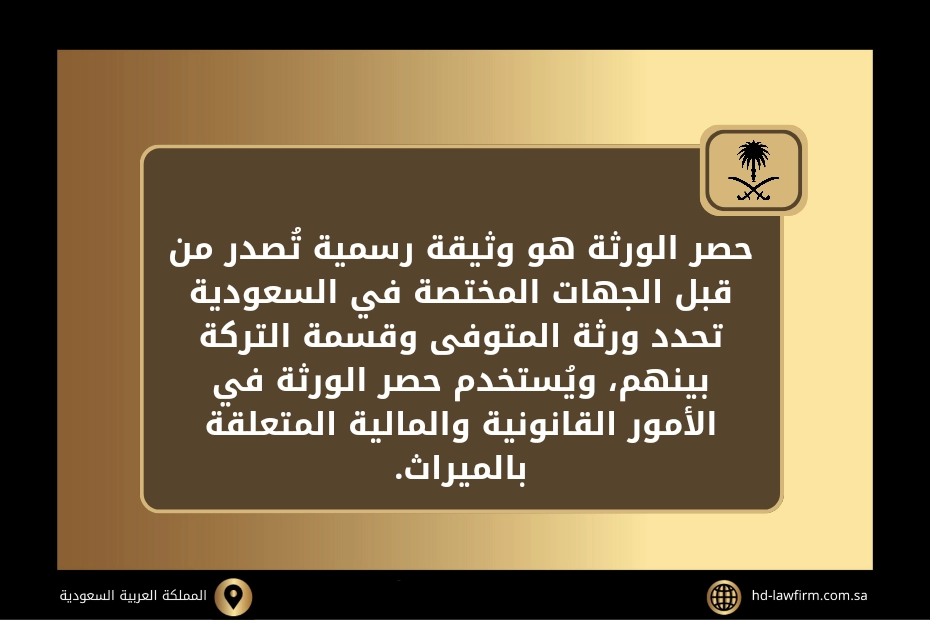 طريقة تجديد حصر ورثة في السعودية 2  طريقة تجديد حصر ورثة في السعودية