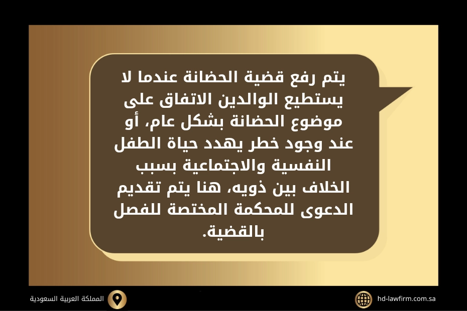 عقوبة عدم تنفيذ حكم الحضانة في السعودية 2 عقوبة عدم تنفيذ حكم الحضانة في السعودية