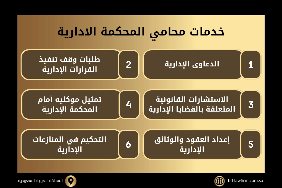 محامي قضايا ادارية 2 محامي قضايا ادارية في السعودية