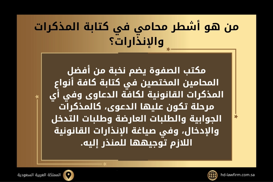 مذكرات قانونية مكتوبة سعودية 2 مذكرات قانونية مكتوبة سعودية