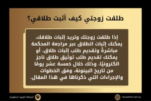 كيفية إثبات الطلاق في المحكمة في السعودية 2 طلقت زوجتي كيف أثبت طلاقي