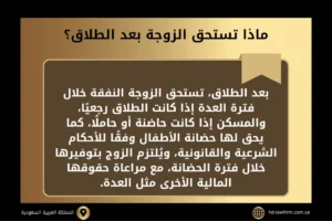 حقوق الزوجة بعد الطلاق في السعودية 2 ماذا تستحق الزوجة بعد الطلاق