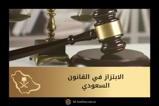 الابتزاز في القانون السعودي: تعريفه والعقوبات وكيفية الإثبات 3 الابتزاز في القانون السعودي