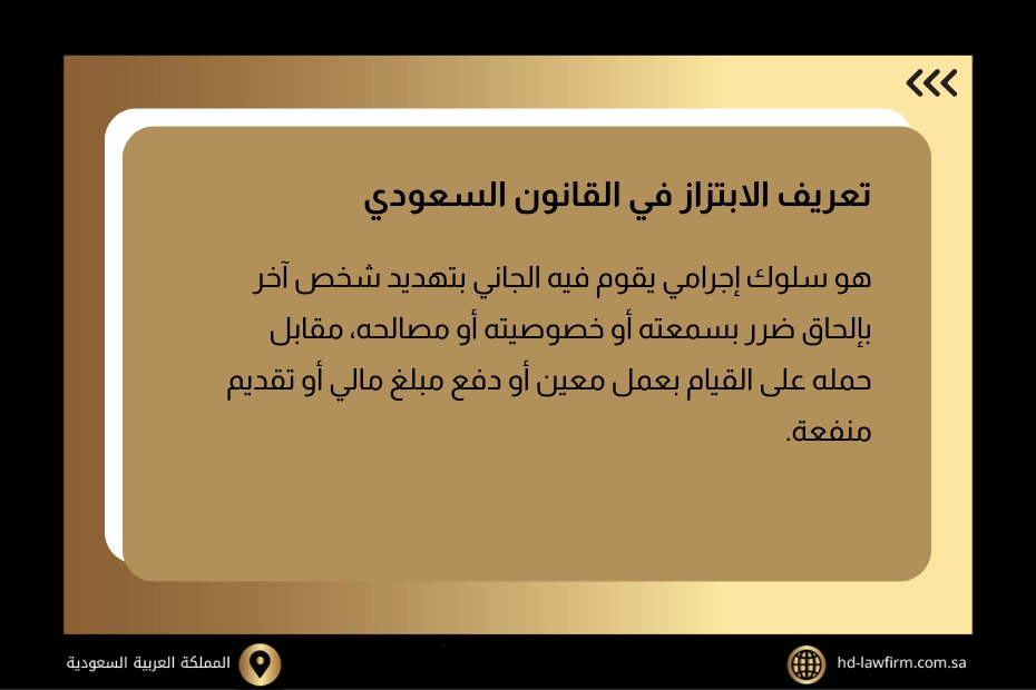 عقوبة الابتزاز في السعودية