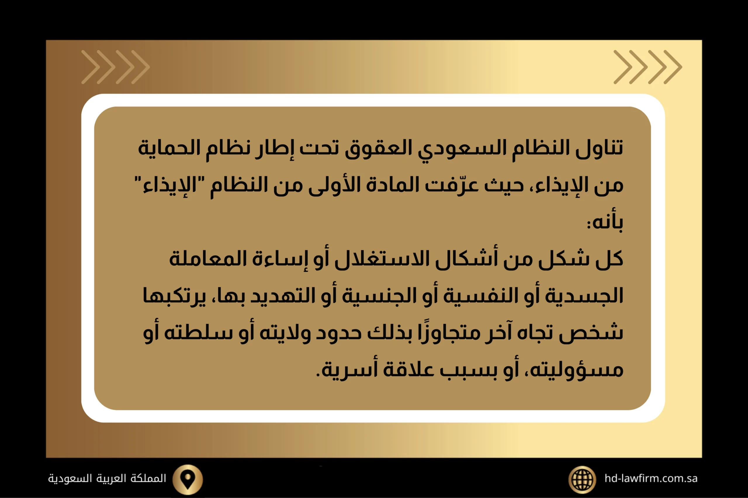 عقوبة العقوق في السعودية